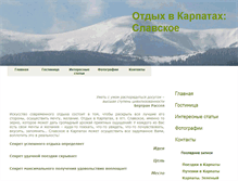 Tablet Screenshot of karpaty-slavske.com
